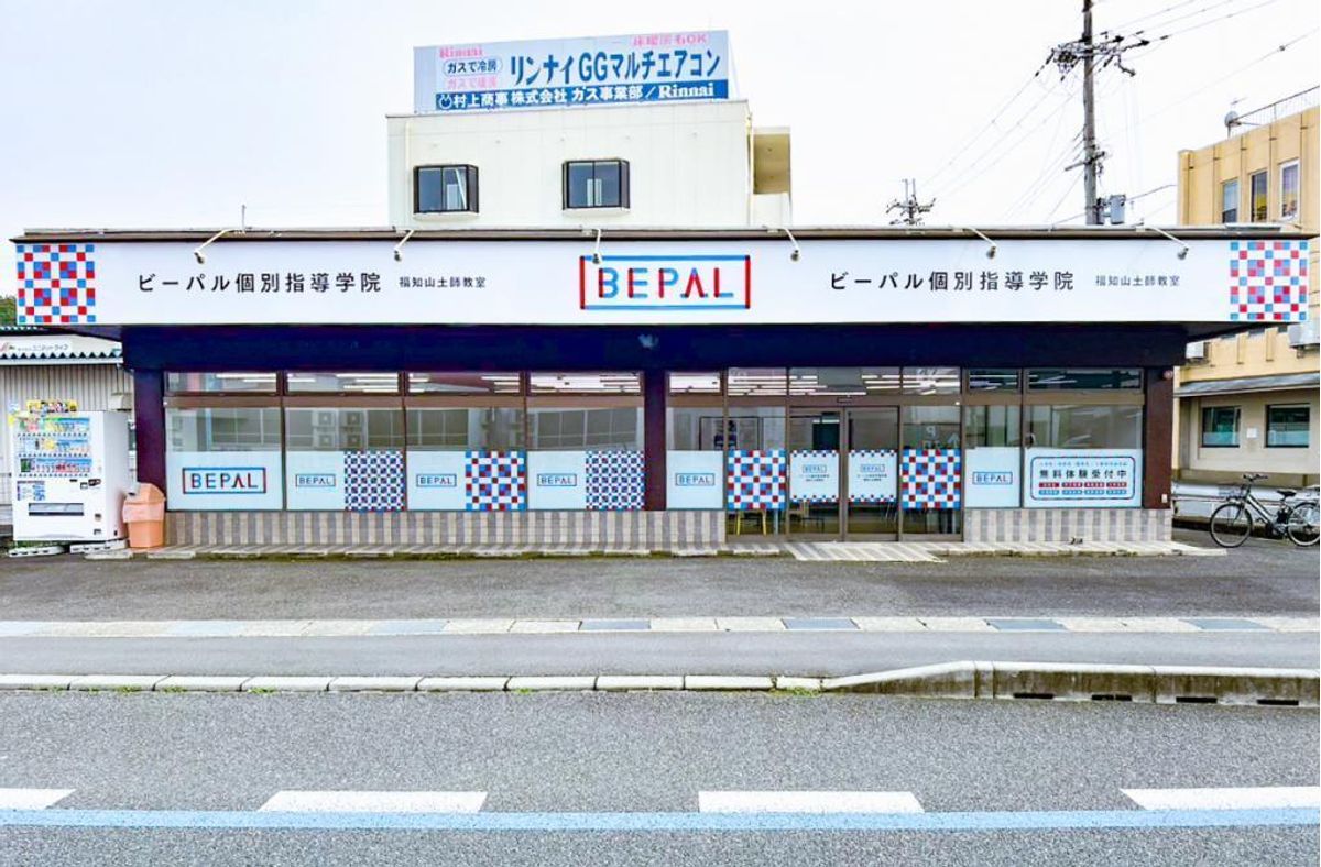 ビーパル個別指導学院 土師教室2