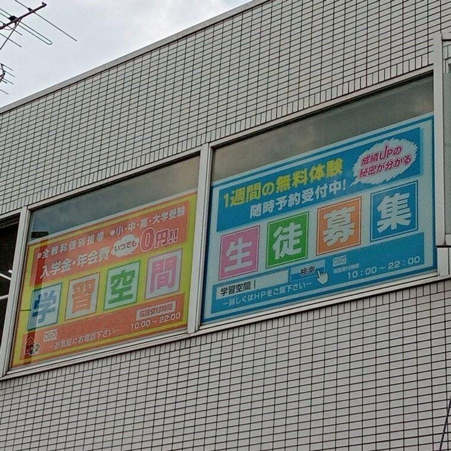 個別指導塾 学習空間 教室 2