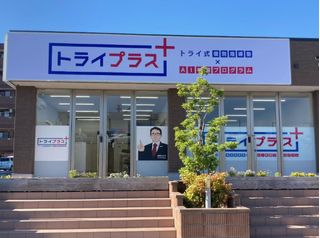 個別指導塾 トライプラス 万博記念公園駅前校2