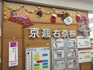 京進の中学・高校受験TOPΣ 教室 4