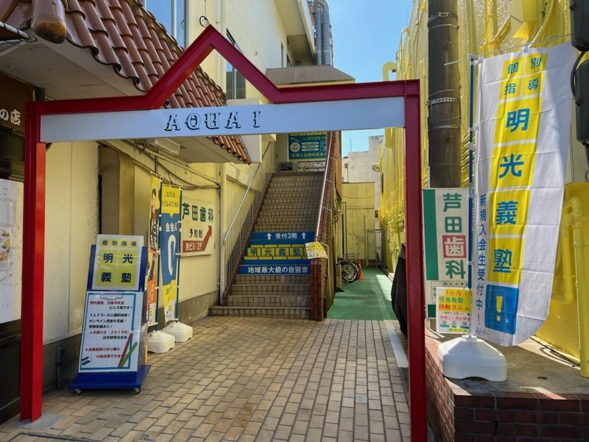 個別指導の明光義塾 光善寺教室2