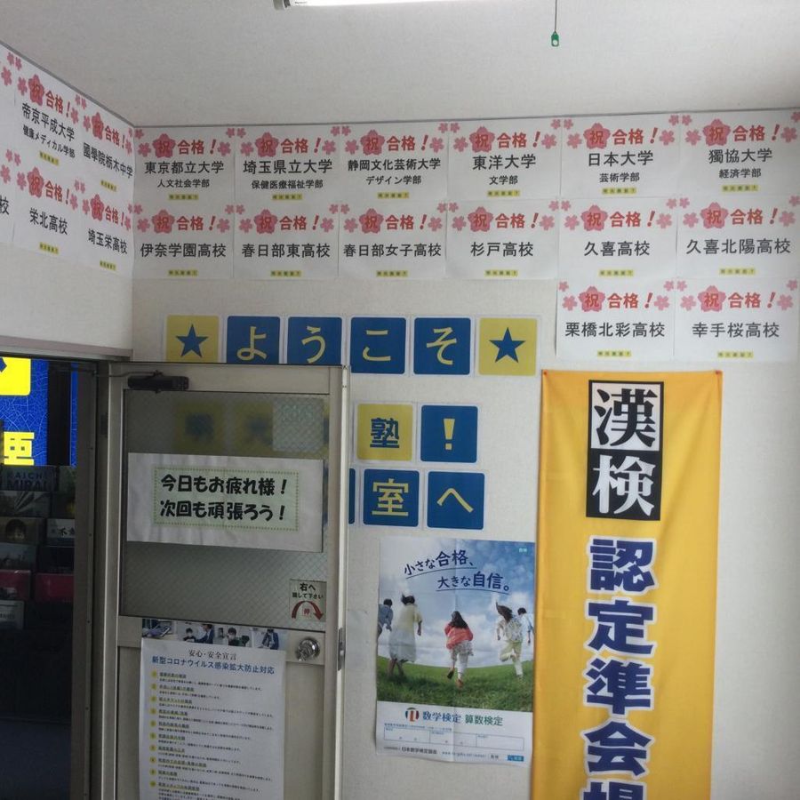 個別指導の明光義塾 栗橋教室6