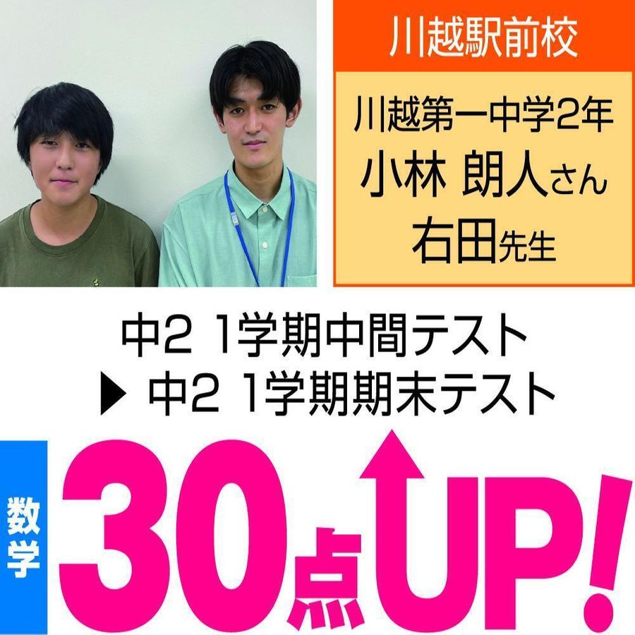 個別指導WAM 吉川美南校19