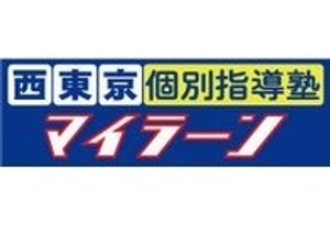 西東京個別指導塾　マイラーン