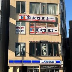国大セミナー 浦和東口校2