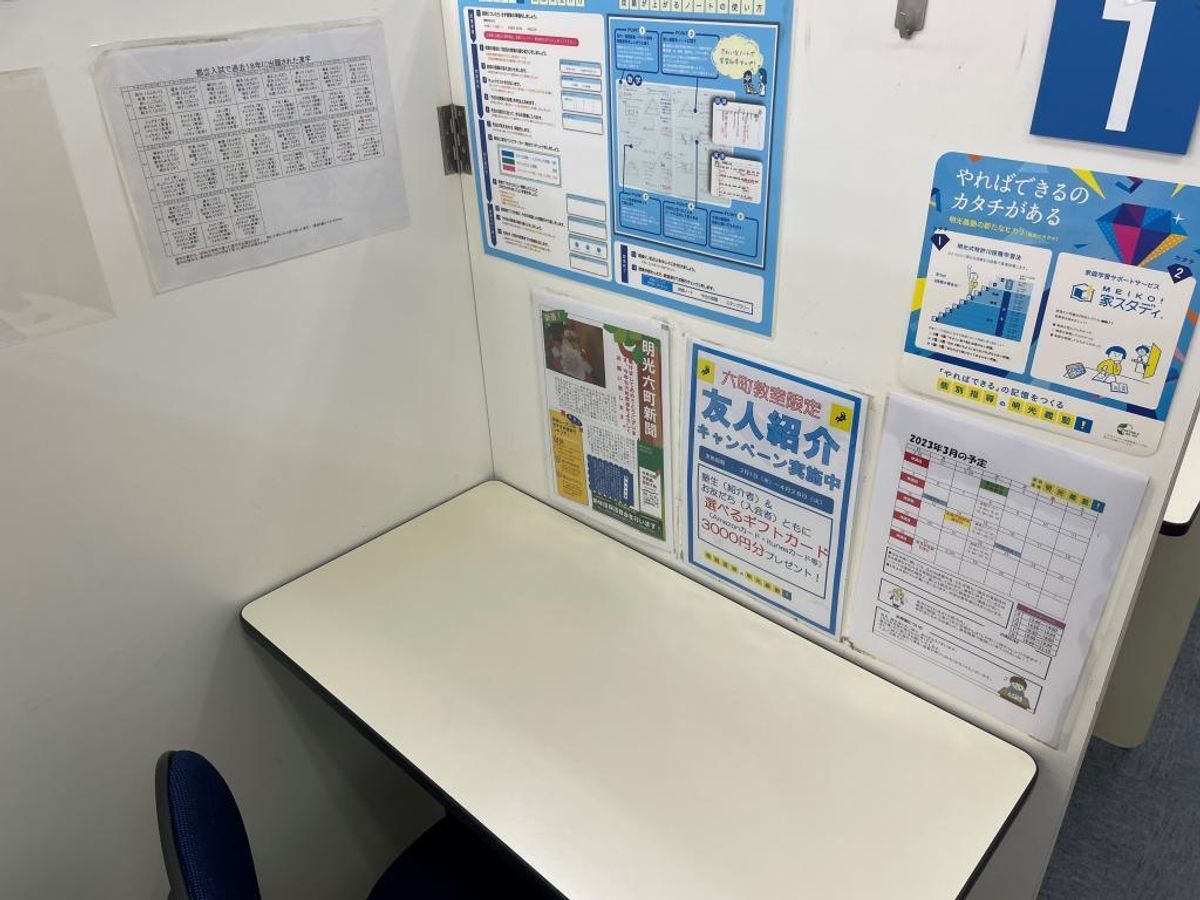 個別指導の明光義塾 六町教室6