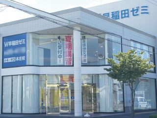 W早稲田ゼミ 本庄校2