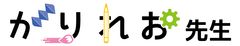 そろばん教室 がりれお先⽣