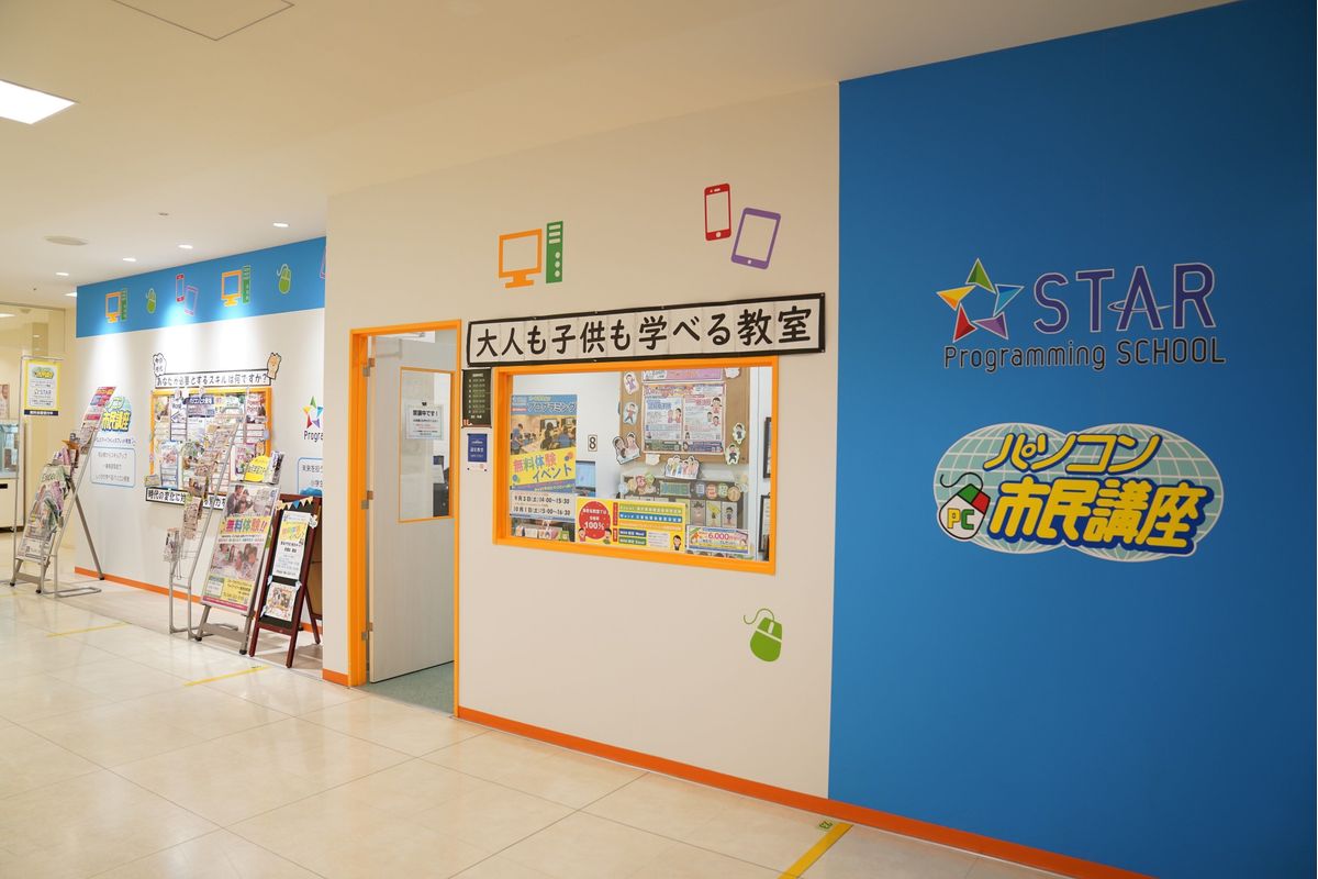 スタープログラミングスクール イオンスタイル東神奈川教室15