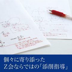 【難関大学受験】Ｚ会京大進学教室 教室 3