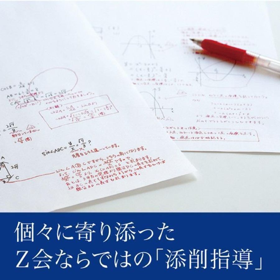 Z会東大進学教室/Z会進学教室 大学受験部 教室 3