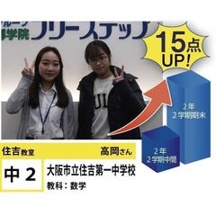 個別指導学院フリーステップ 住吉教室22