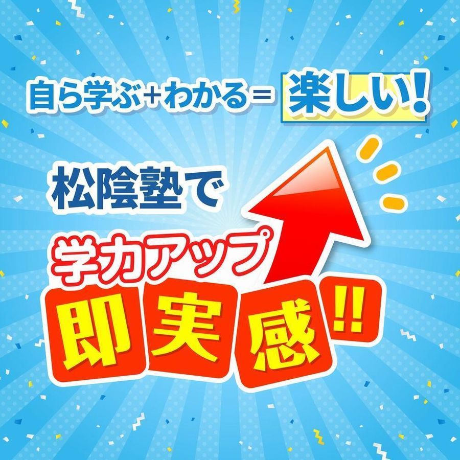 完全個別 松陰塾 多摩永山校5