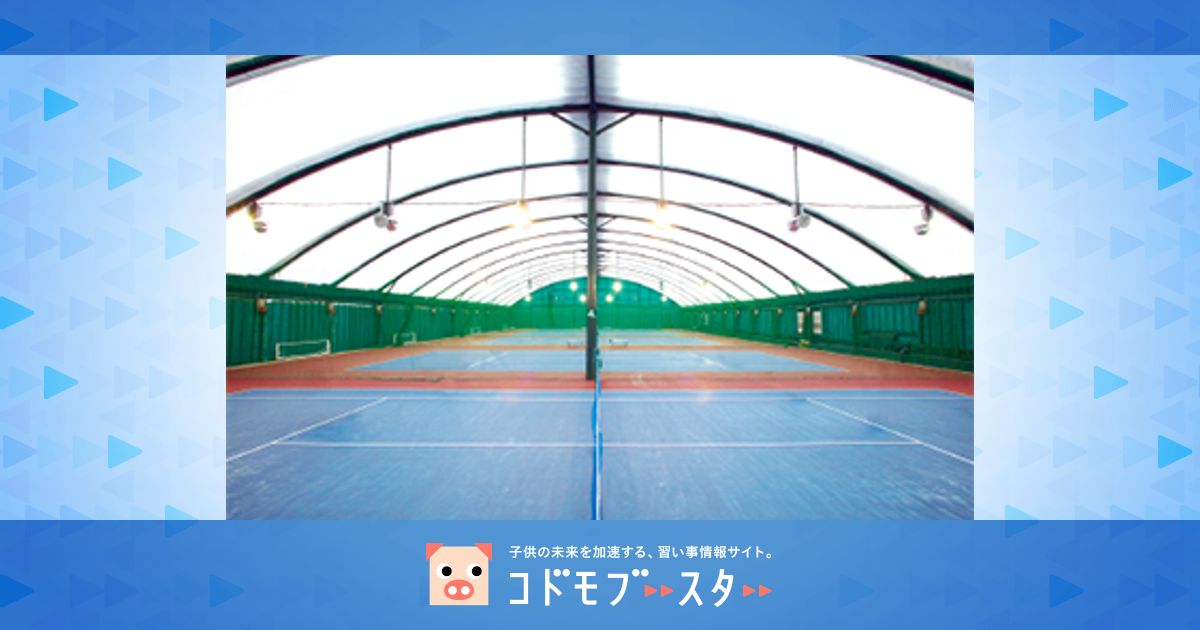 香里グリーンテニスクラブ 口コミ 体験申込 子供の習い事口コミ検索サイト コドモブースター 香里グリーンテニスクラブ 口コミ 体験申込 子供の習い事口コミ検索サイト コドモブースター