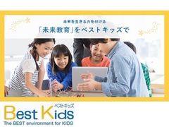 ベストキッズの紹介