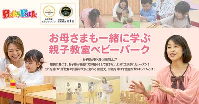 ベビーパークのインタビュー