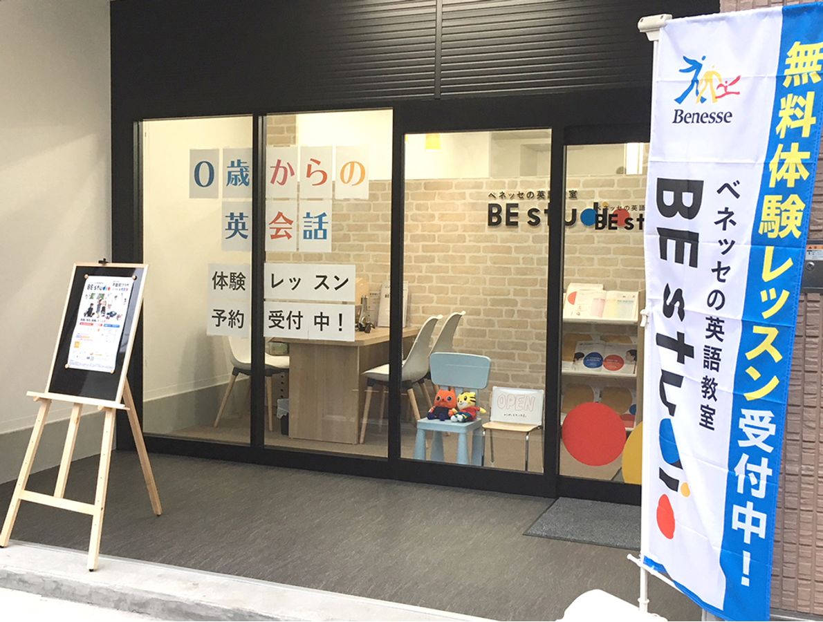 ベネッセの英語教室 Be Studio 不動前プラザ 口コミ 体験申込 子供の習い事口コミ検索サイト コドモブースター ベネッセの英語教室 Be Studio 不動前プラザ 口コミ 体験申込 子供の習い事口コミ検索サイト コドモブースター
