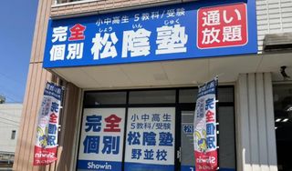 完全個別 松陰塾 教室 1