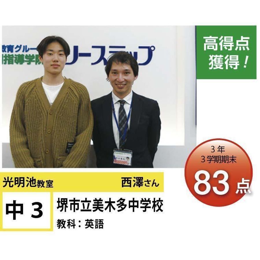 個別指導学院フリーステップ 光明池教室17