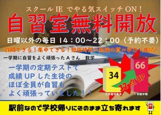 個別指導 スクールIE 教室 4