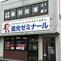 完全個別指導 進光ゼミナール 教室 1