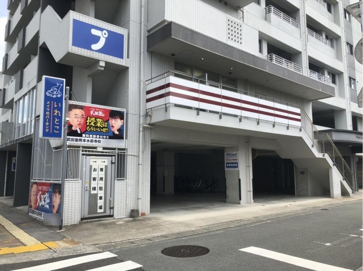 武田塾 熊本水前寺校6