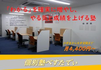 個別塾べすたでぃ 九条校