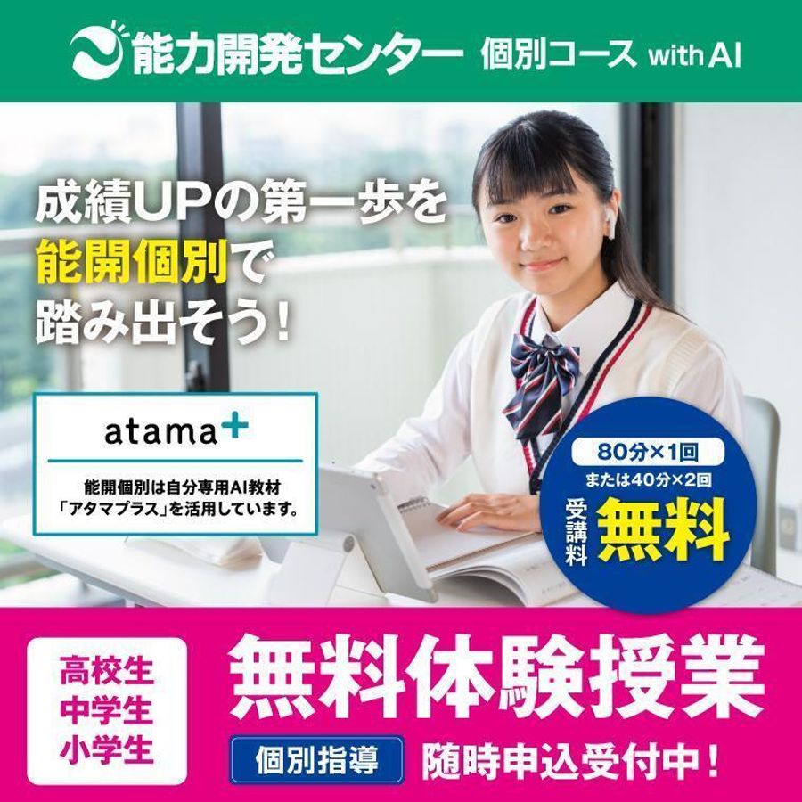 能力開発センター 個別コース 教室 0
