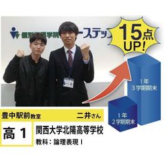 個別指導学院フリーステップ 豊中駅前教室19