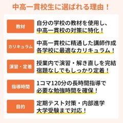 中高一貫校専門 個別指導塾WAYS 池袋教室18