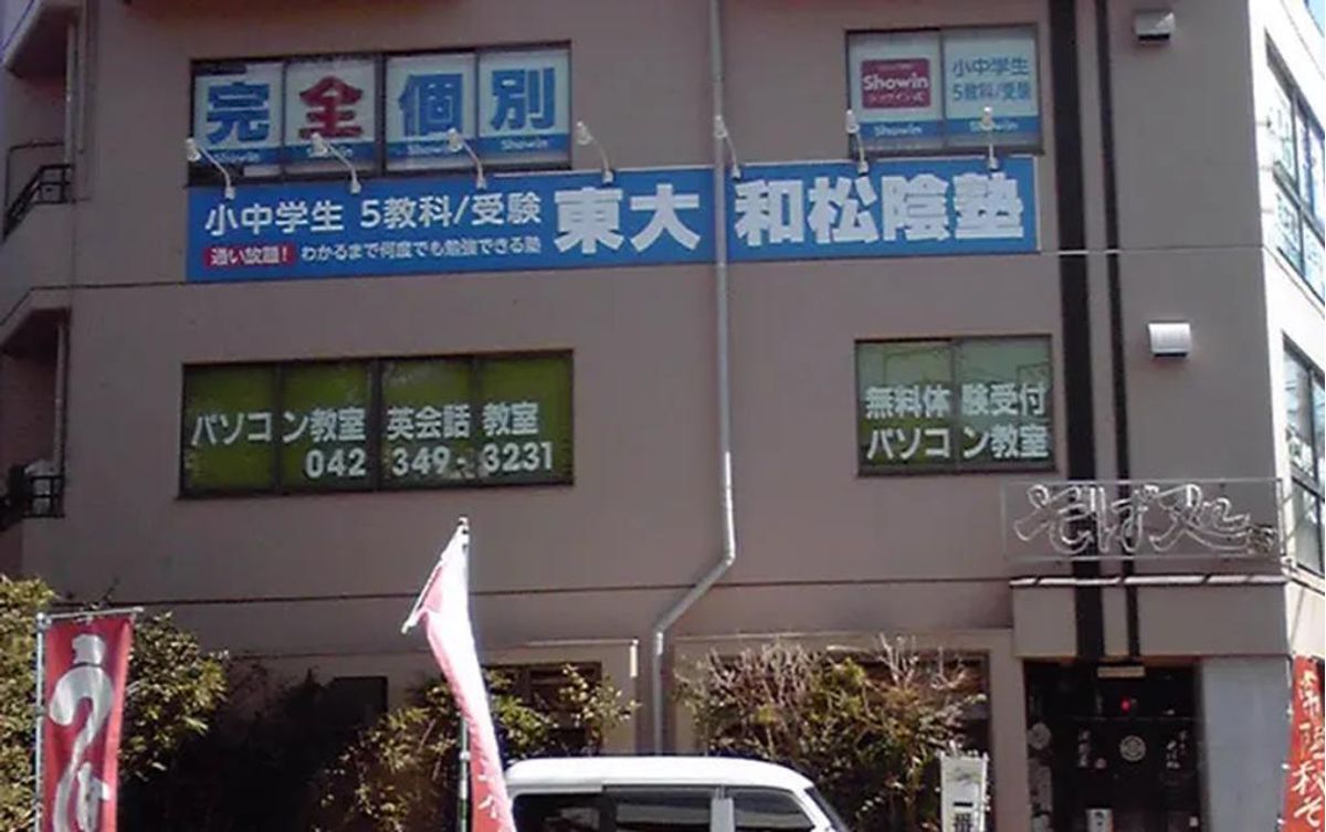 完全個別　松陰塾 教室 1