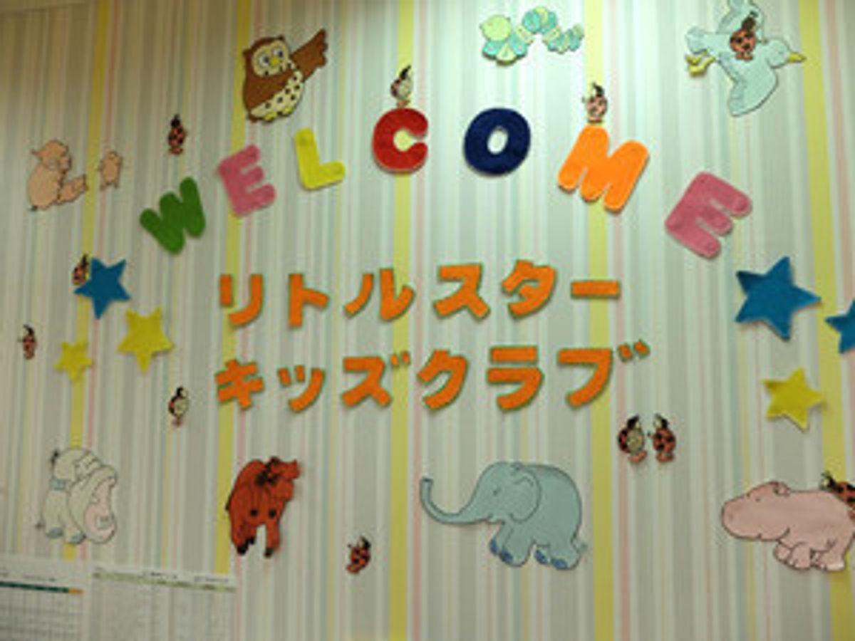 Littlestarkidsclub リトルスターキッズクラブ 幼児教室 西麻布教室 口コミ 体験申込 子供の習い事口コミ検索サイト コドモブースター Littlestarkidsclub リトルスターキッズクラブ 幼児教室 西麻布教室 口コミ 体験申込 子供の習い事口コミ検索サイト コドモブースター