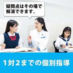 東京個別指導学院（ベネッセグループ） 教室 1