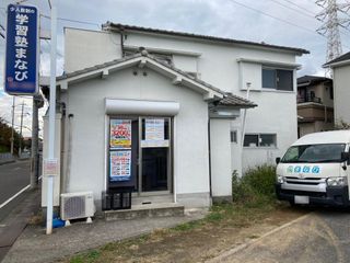 学習塾まなび 教室 4