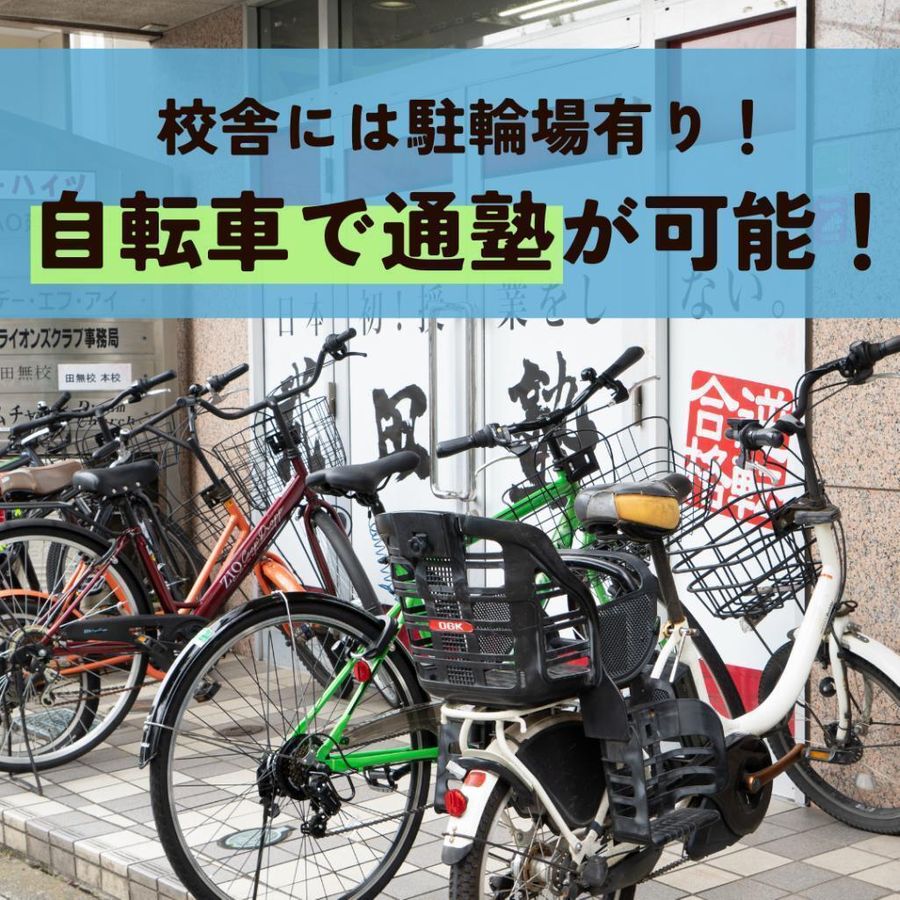 武田塾 田無校13