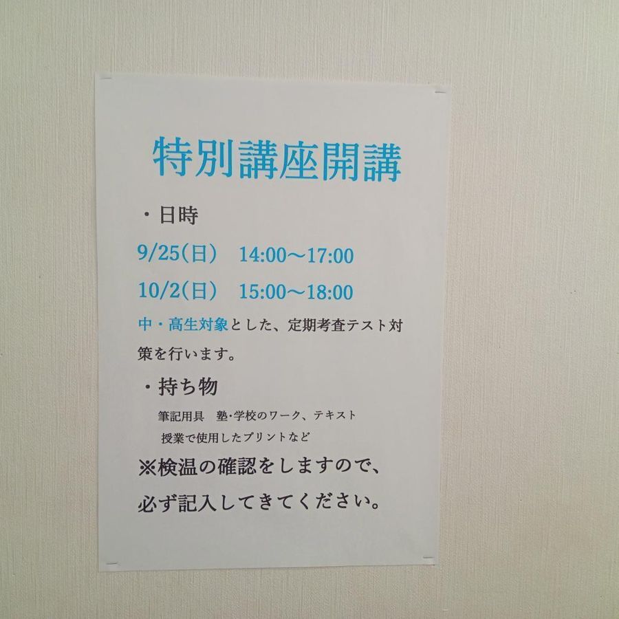 個別指導の明光義塾 幸手教室7
