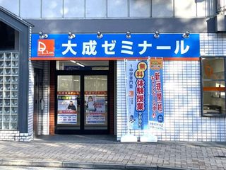 学習塾ドリーム・チーム 大成ゼミナール【大成中学校区専門】3