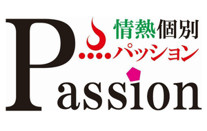 東セミ 情熱個別パッション