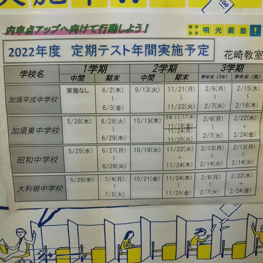個別指導の明光義塾 花崎教室10