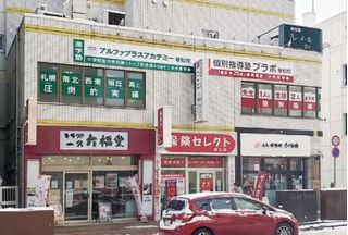 アルファプラスアカデミー 個別指導・高校部コース 教室 1