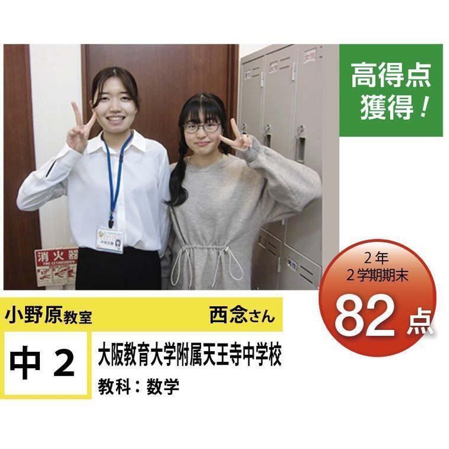 個別指導学院フリーステップ 小野原教室5