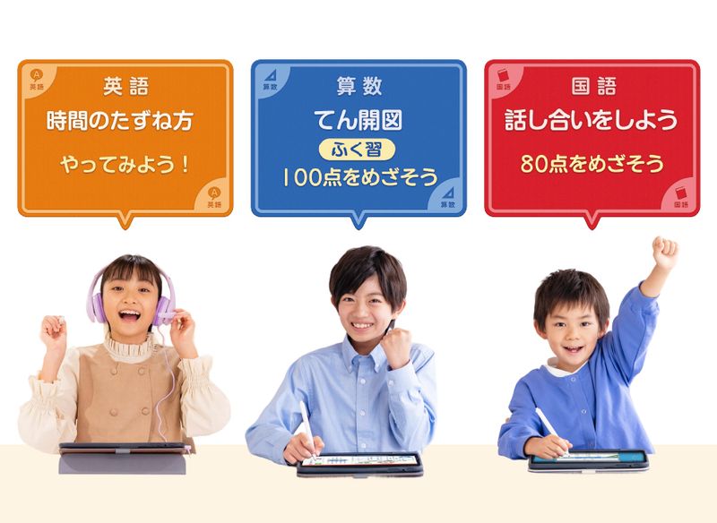 スマイルゼミ 小学生コースの紹介