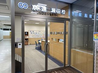 京進の中学・高校受験TOPΣ 瀬田校3