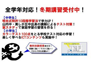 個別指導の明光義塾 たまプラーザ教室3