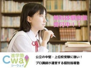進学塾Cway 本校