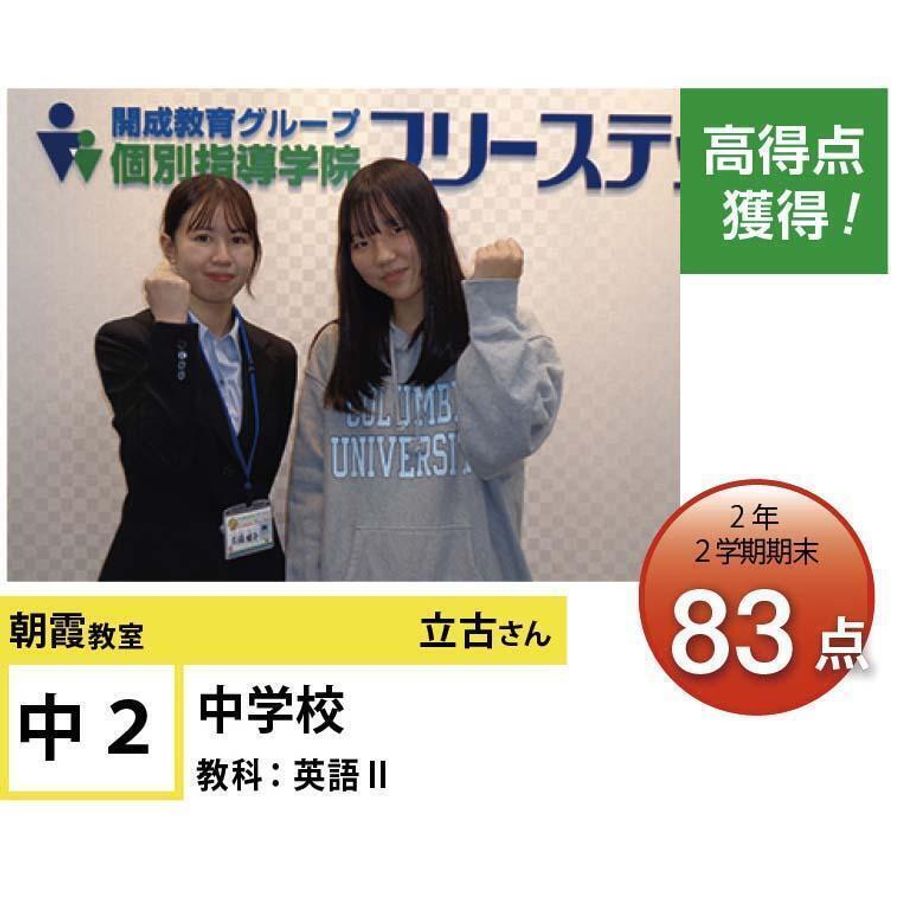 個別指導学院フリーステップ 朝霞教室12