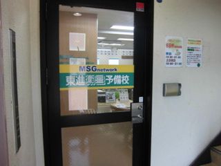 東進衛星予備校【MSGnetwork】 教室 2
