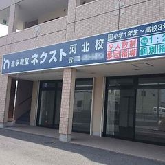 進学教室ネクスト 河北校2