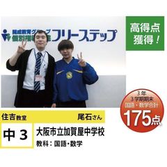 個別指導学院フリーステップ 住吉教室4