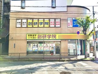 創研学院【西日本】 教室 1